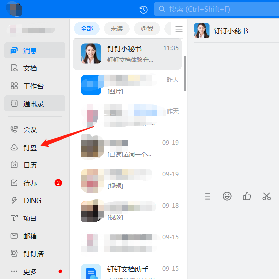 釘釘?shù)尼敱P(pán)在哪個(gè)位置