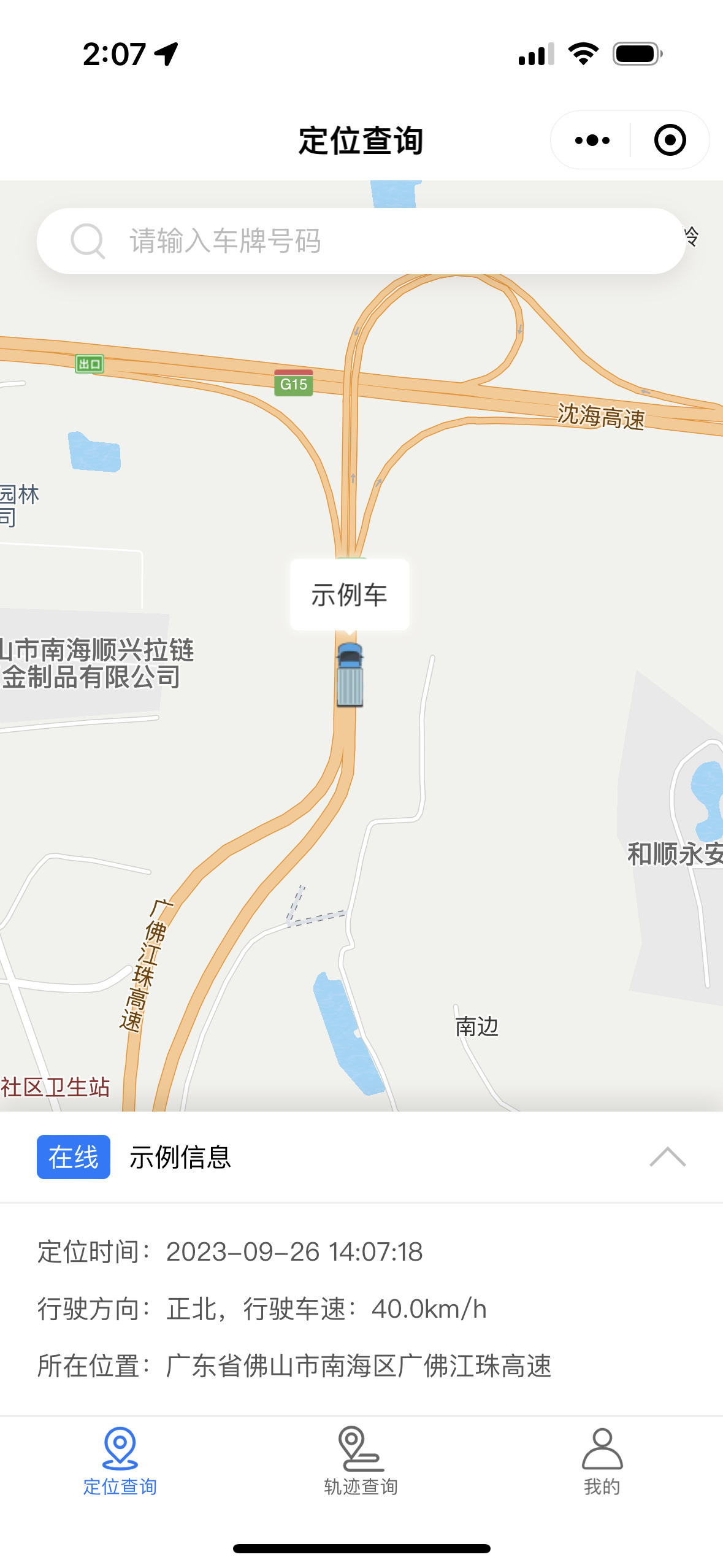 貨車(chē)定位小程序源代碼出售