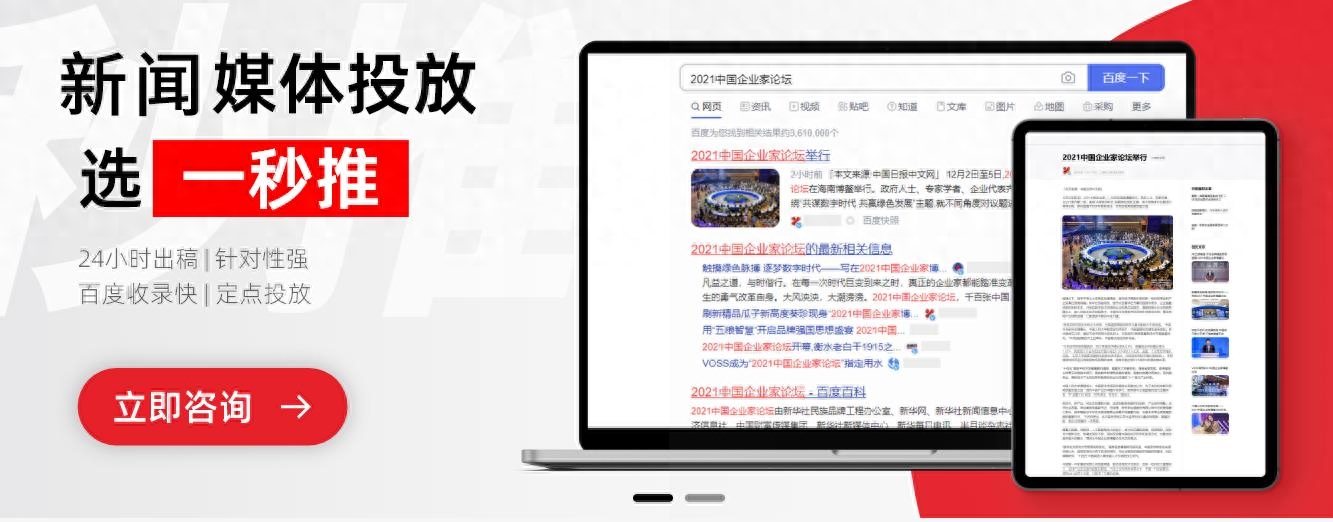 一秒推新聞推廣