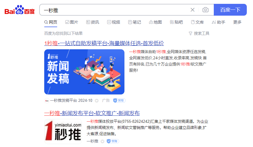 一秒推發(fā)稿流程