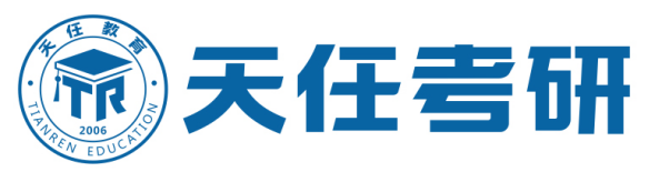 天任考研