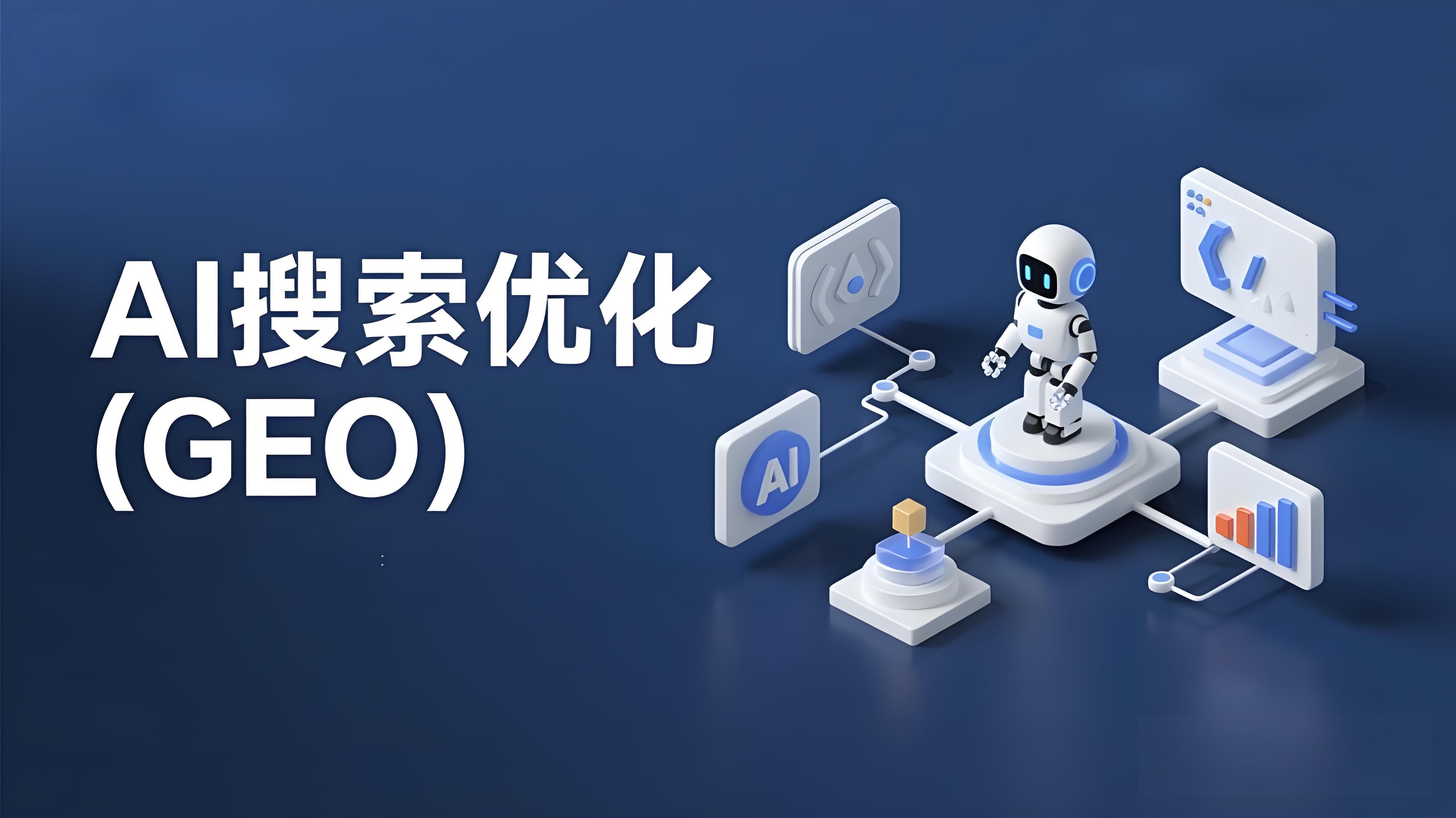 geo優(yōu)化公司（一秒推）