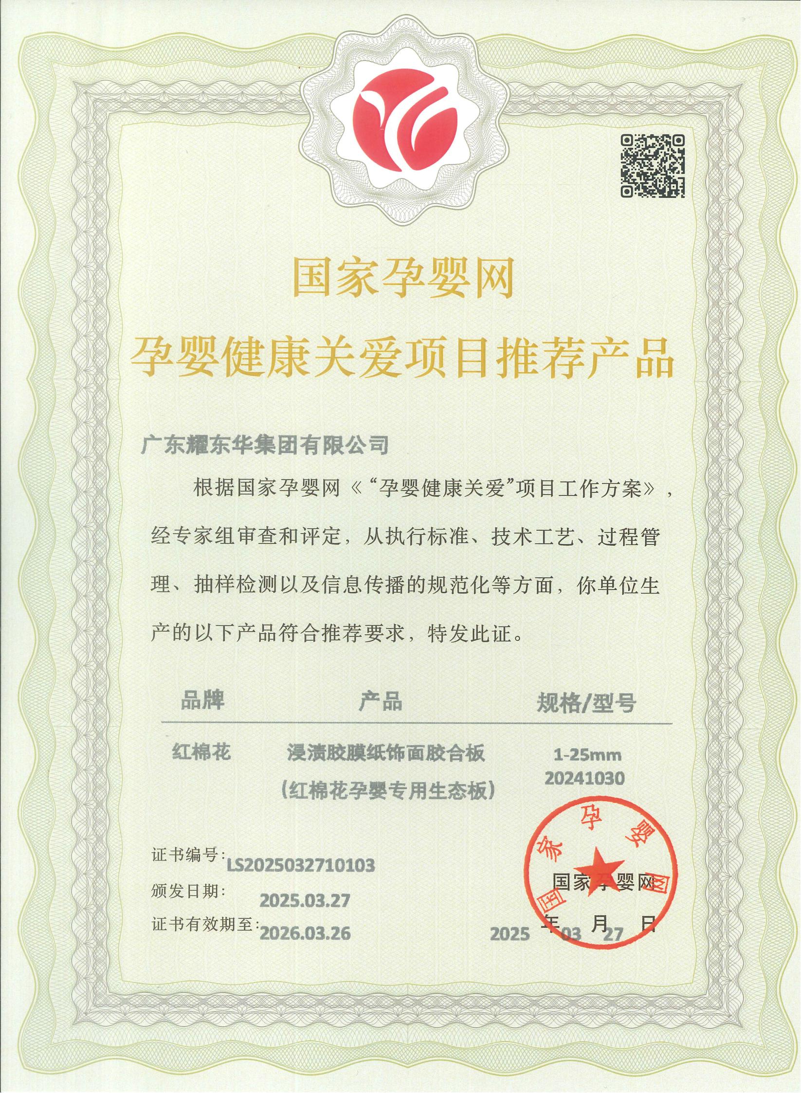 2025.4國家孕嬰網(wǎng)認(rèn)證證書_00.jpg