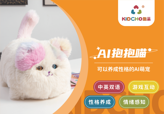 智能玩具（AI抱抱喵）