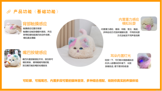 智能玩具推薦（AI抱抱喵）