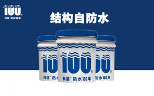 剛性防水品牌
