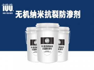 KELO無(wú)機(jī)納米抗裂防滲劑