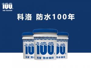 水性無機滲透結(jié)晶材料