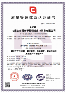 質(zhì)量管理體系認證證書